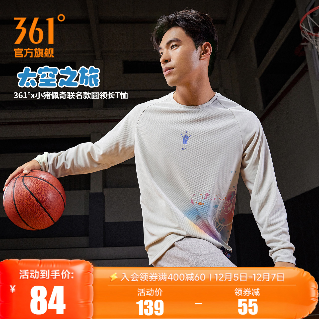 361小猪佩奇联名款运动t恤男2025夏季新款透气舒适上衣圆领长T恤