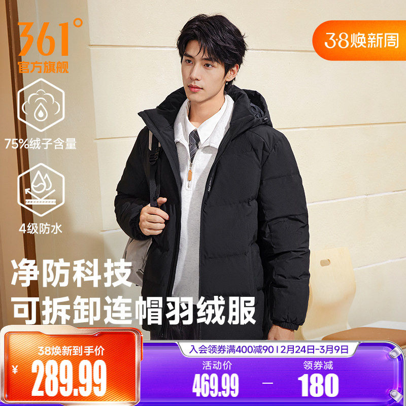361三防羽绒服男2025冬季男款可拆卸连帽外套防水短款加厚羽绒服