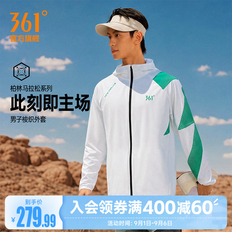 柏林马拉松款361跑步外套宽松透气薄款防风训练服上衣运动风衣男