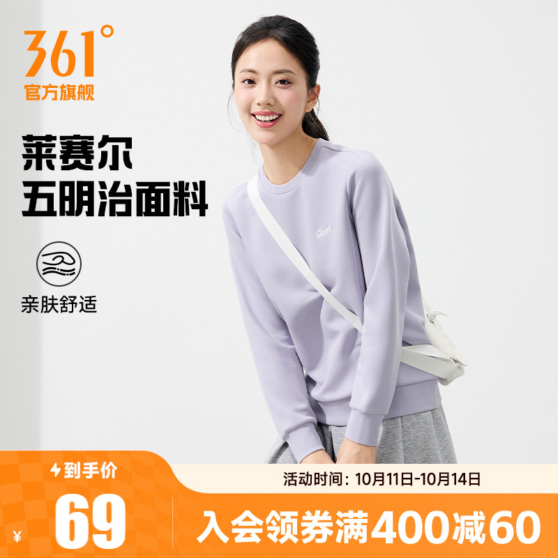 361运动卫衣女2025秋季新款女士莱赛尔五明治修身套头衫休闲卫衣