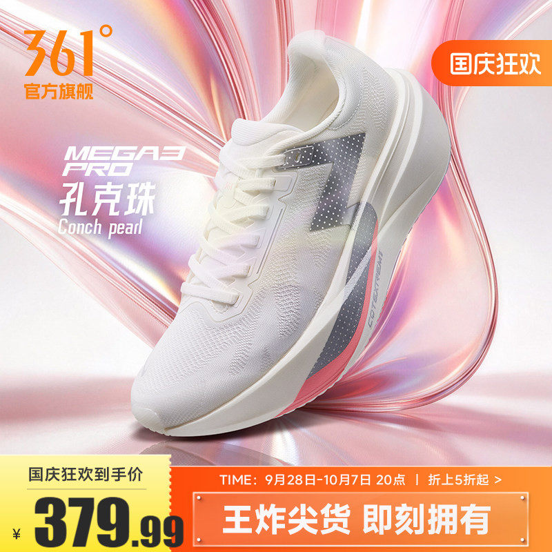 361MEGA3 pro跑步鞋新款专业减震训练跑步鞋网面透气无板运动鞋男										