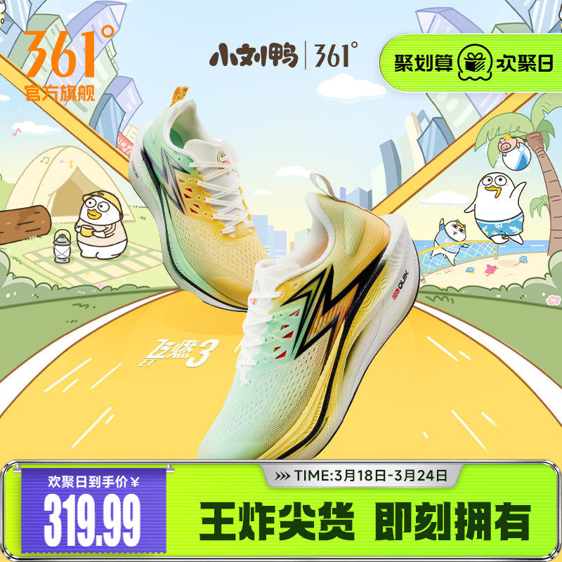 361飞燃3ET跑步鞋新款减震回弹运动鞋专业跑鞋体育生训练鞋男女鞋