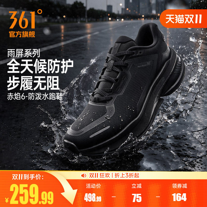 361赤焰6雨屏跑步鞋2026新款防泼水鞋子雨天通勤鞋减震防滑运动鞋