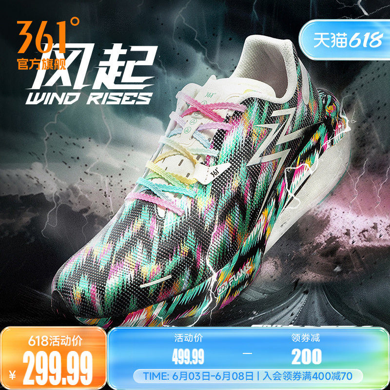 361飚速3Pro体测鞋塑胶道跑步鞋专业竞速跑鞋减震训练鞋运动鞋男