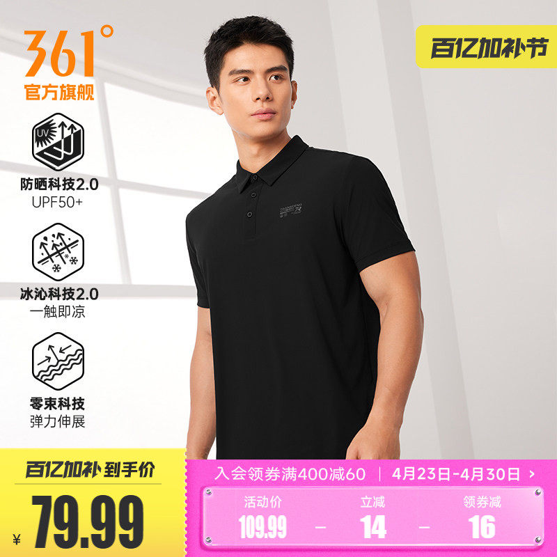 361翻领T恤男士2026夏季新款冰感透气防晒polo衫父亲节爸爸短袖