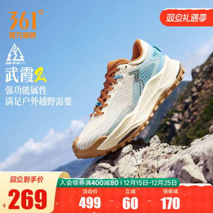 361武霞2.0运动鞋网面透气户外越野登山鞋耐磨防滑减震跑步鞋男款