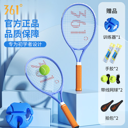 361度带线回弹专业网球拍