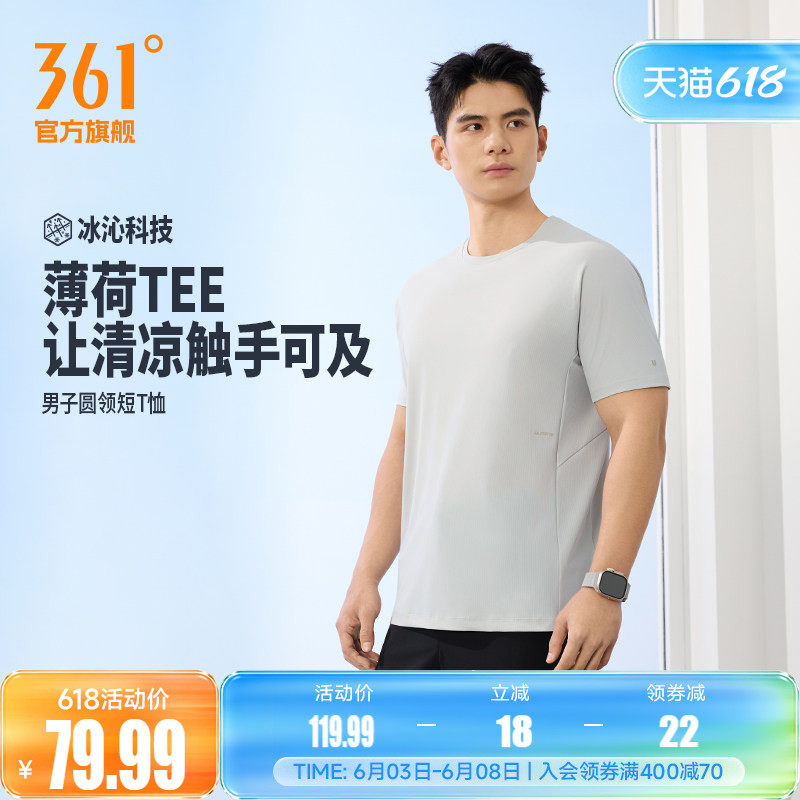 361U释力薄荷T运动短袖男2026夏季新款男士冰丝凉感圆领纯色短t恤
