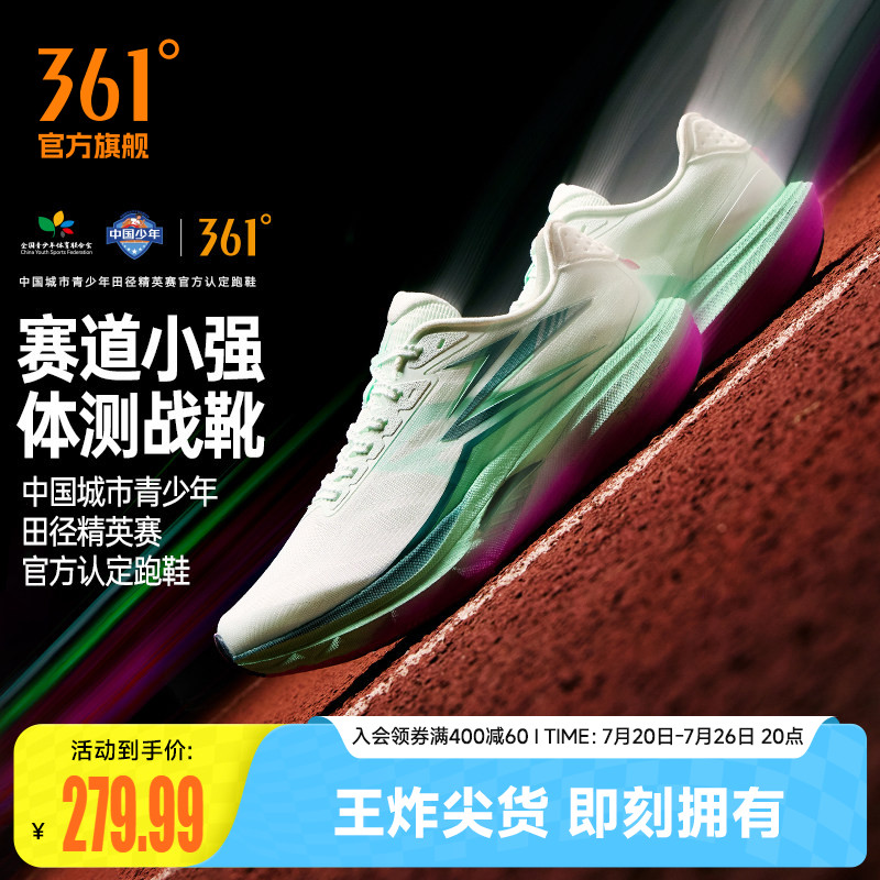 361赛道小强专业跑步鞋网面透气减震青少年体测运动鞋训练跑鞋男
