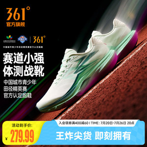 361赛道小强专业跑步鞋网面透气减震青少年体测运动鞋训练跑鞋男