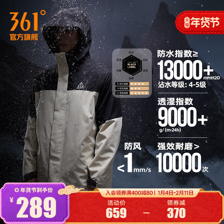 361山河衣男女冲锋衣2025秋季新款三合一防水冲锋衣户外登山服