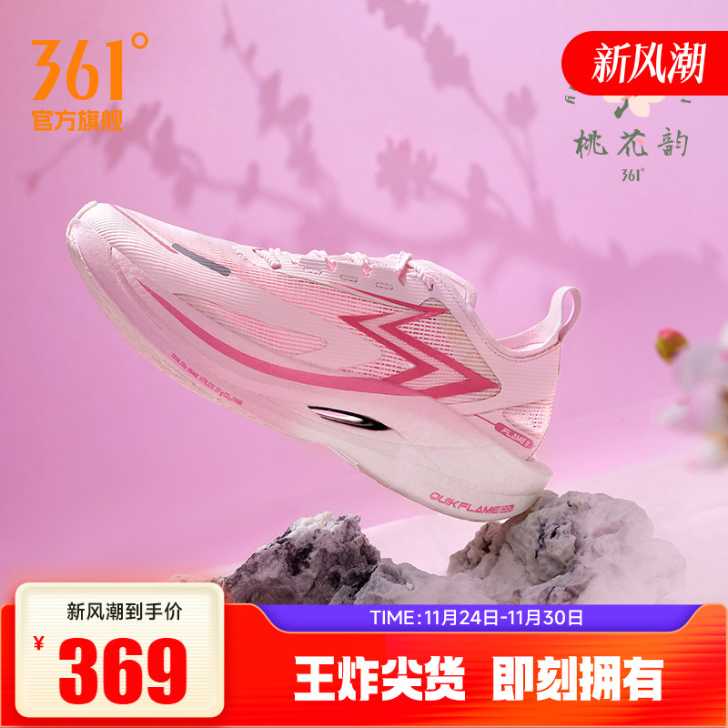 361飞燃2.5碳板PB竞速跑步鞋