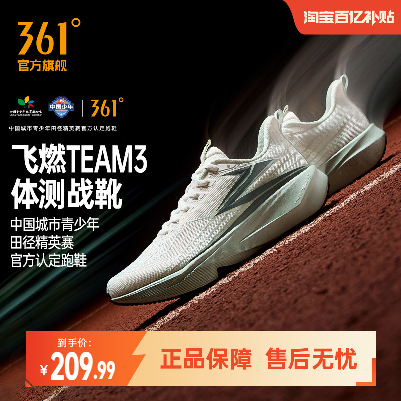 361飞燃team3.0运动鞋2026新款专业跑步鞋无板竞训鞋减震跑鞋男鞋