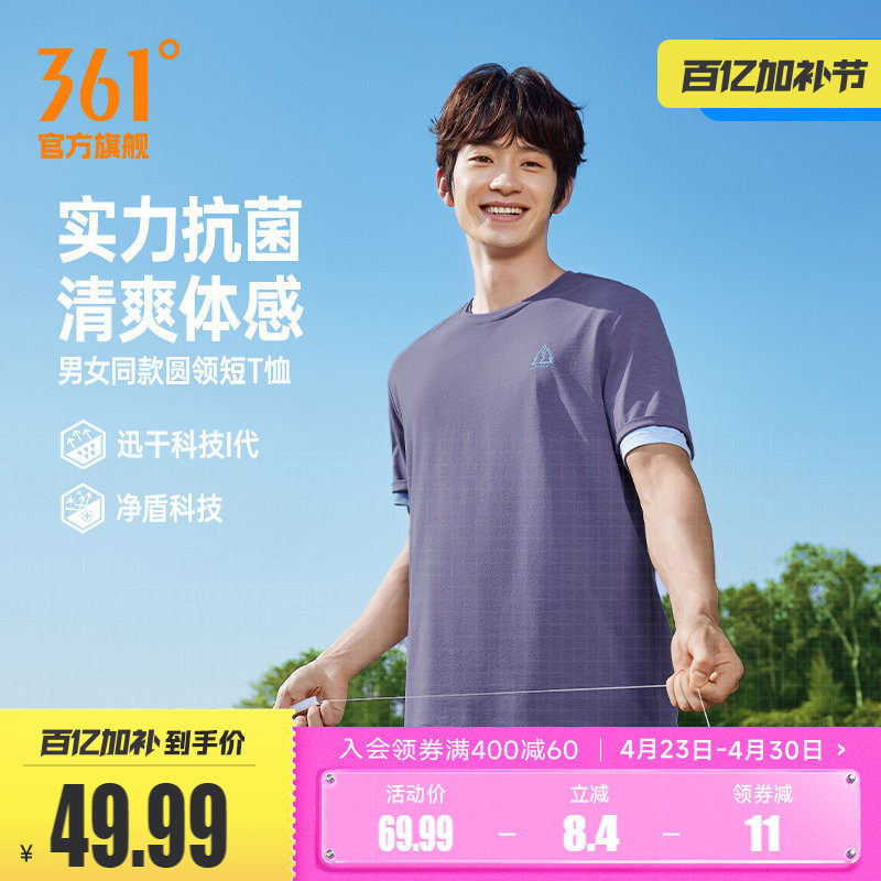 361速干运动T恤男装2026夏季新款透气抗菌显瘦短袖女装纯色休闲T