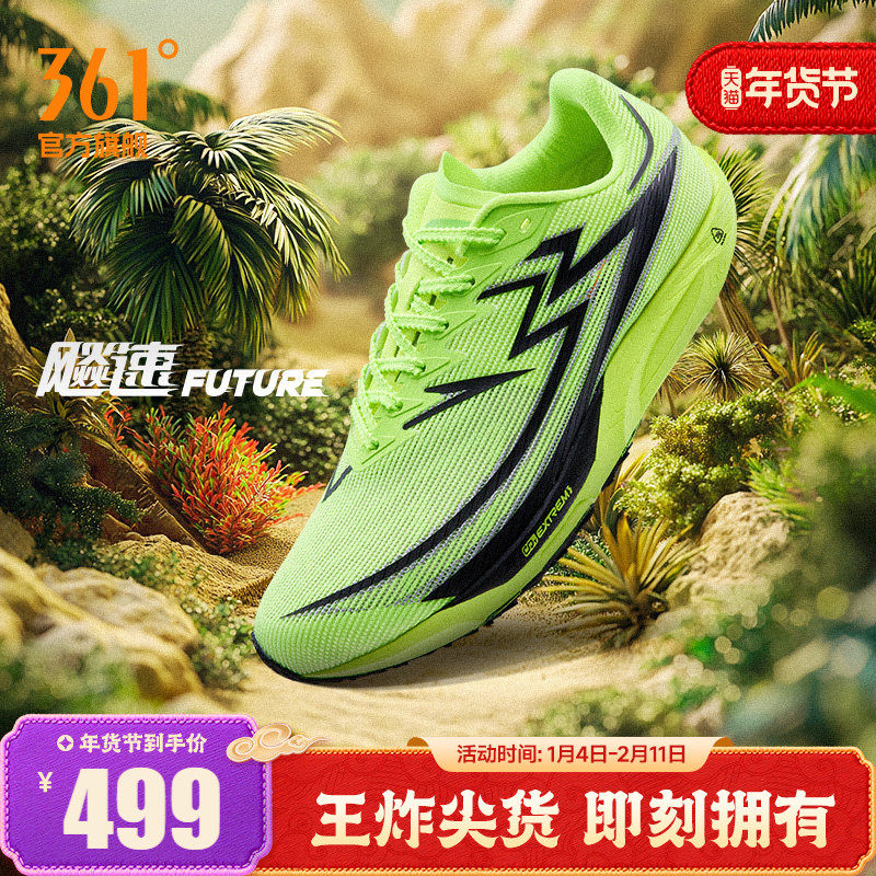 361飚速Future跑步鞋专业体测鞋碳板竞速田径体育生训练鞋运动鞋