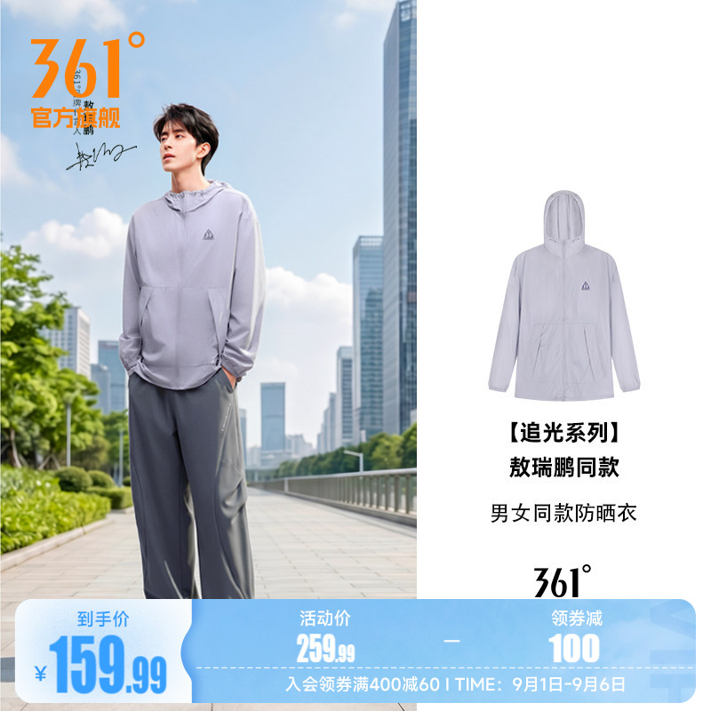 敖瑞鹏同款361追光防晒衣女2026夏季男外套男女同款运动风衣