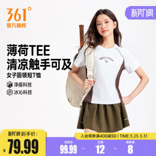 透气凉感T女士宽松抗菌拼色短袖 361冰感运动T恤女2026夏季 新款