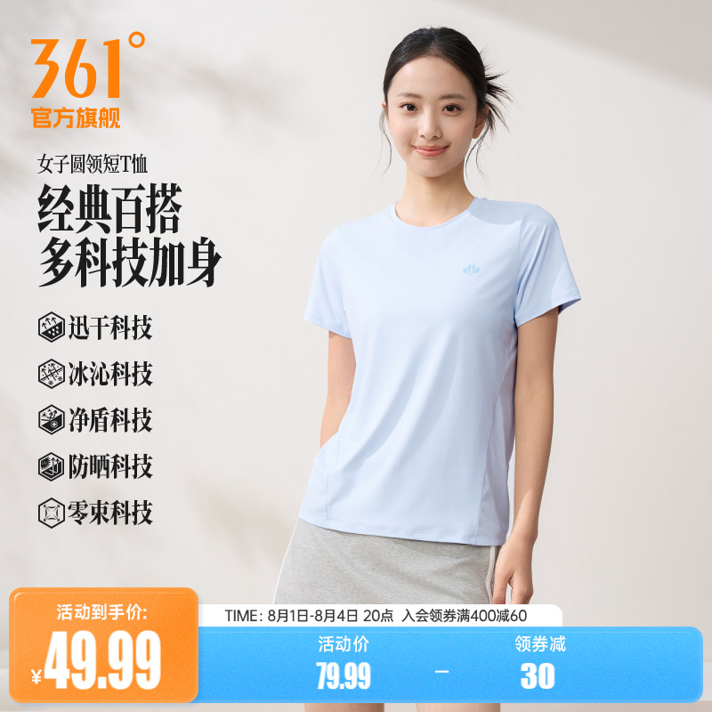 361速干运动T恤女2026夏季新款冰感防晒运动短袖女士轻薄透气上衣