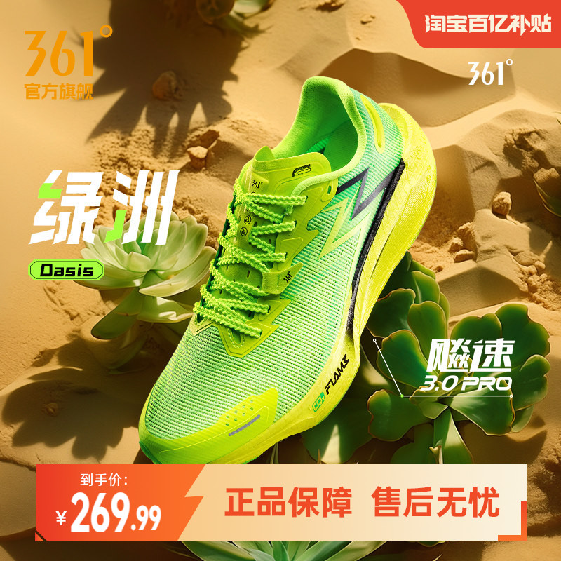 361飚速3Pro跑步鞋新款专业竞速跑鞋透气减震中考训练鞋运动鞋男