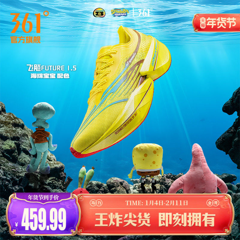 361飞飚future1.5海绵宝宝派大星配色碳板竞速跑鞋马拉松