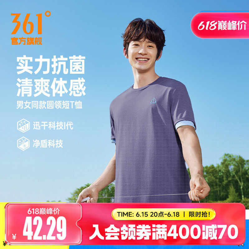 361速干运动T恤男装2026夏季新款透气抗菌显瘦短袖女装纯色休闲T