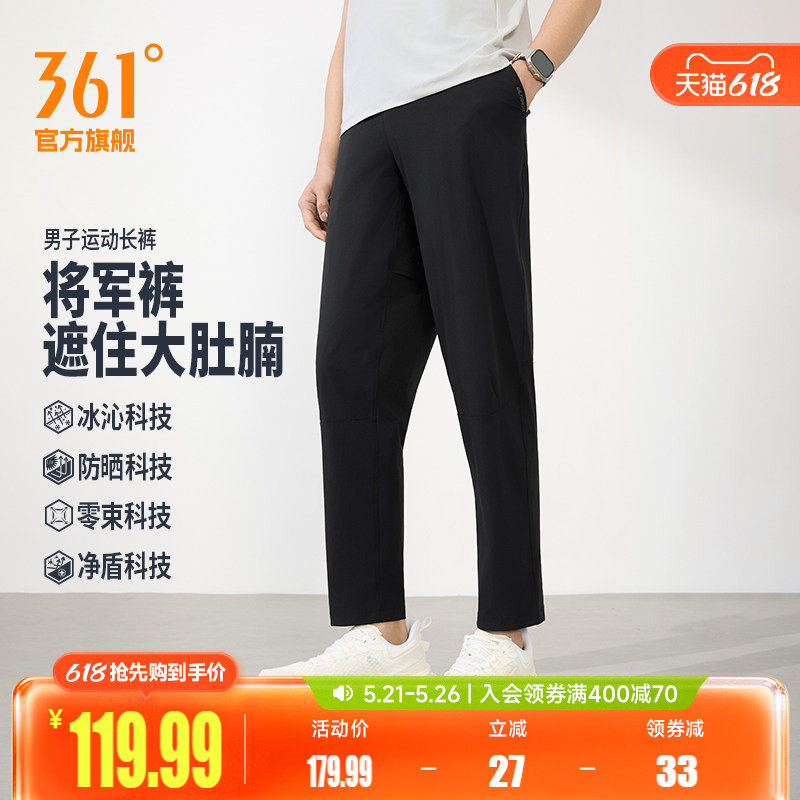 361运动裤男将军裤2026夏季防晒冰感透气抗菌平口长裤6526