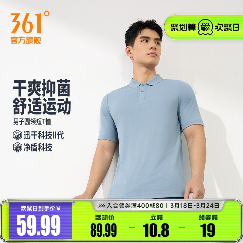 361速干运动T恤男2026夏季新款透气短袖男士抗菌POLO衫商务翻领T
