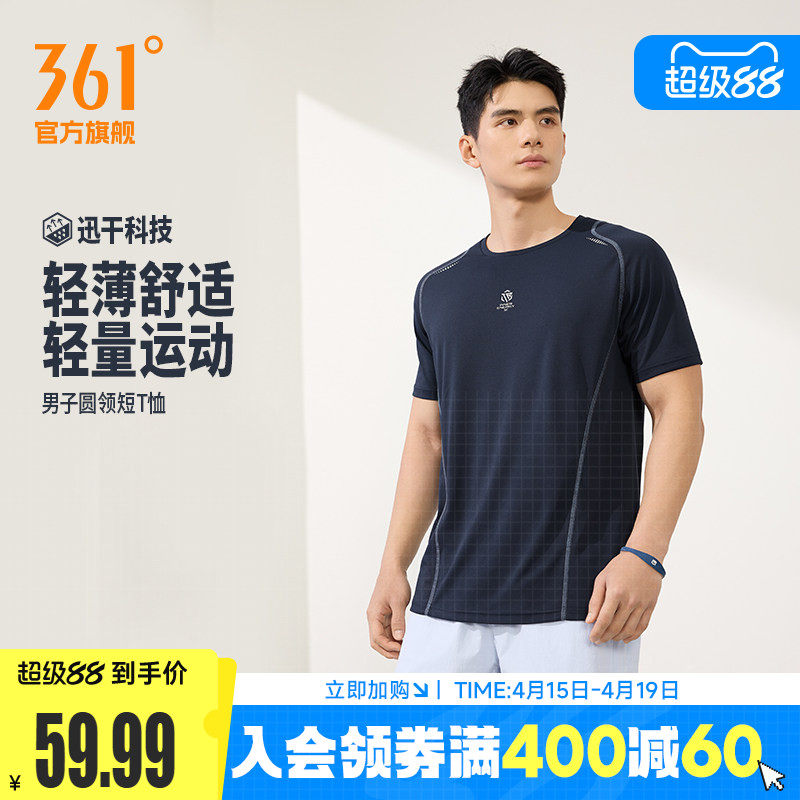 361速干运动T恤男2026夏季新款轻薄透气纯色短t男士干爽跑步短袖