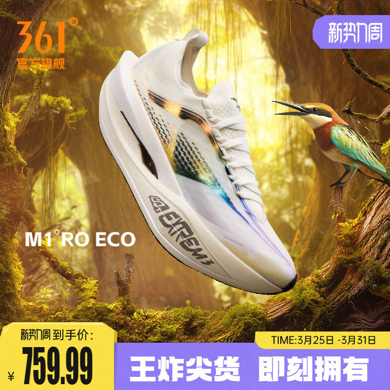 361飞飚future2.0 跑步鞋专业马拉松全掌碳板跑鞋比赛长跑运动鞋