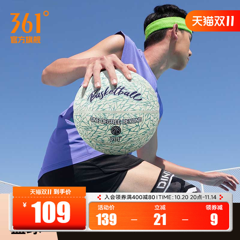 361吸湿防滑高回弹7号成人篮球