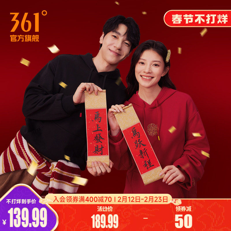 361红色卫衣男女同款2025冬季马年新年本命年连帽加绒卫衣套头衫