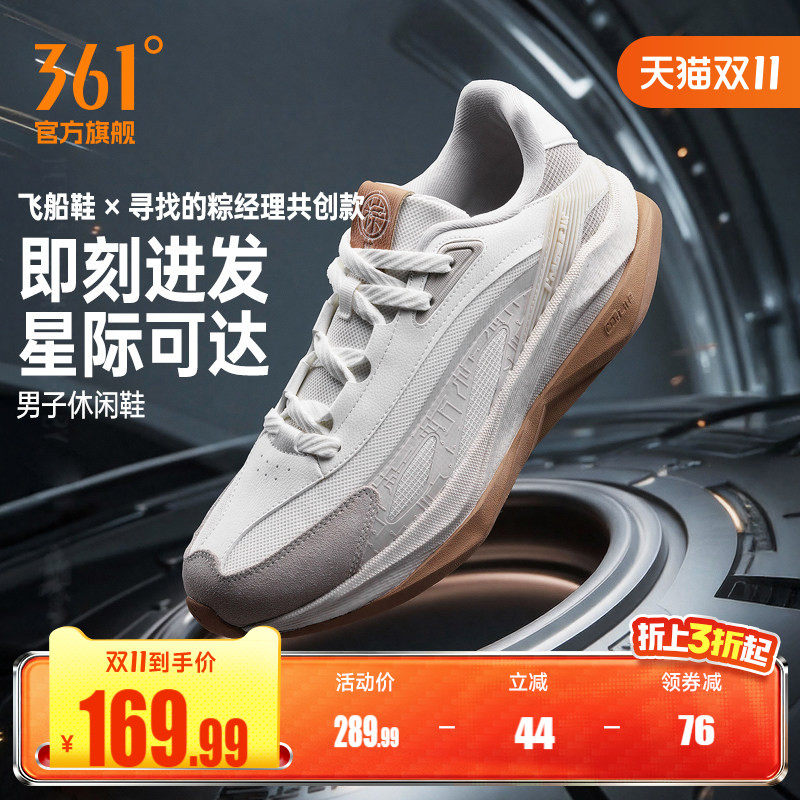 寻找的粽经理联名飞船鞋361男鞋运动鞋男2026秋季新款休闲鞋子