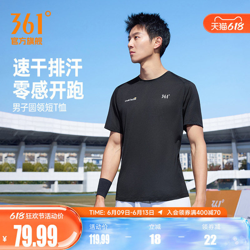 361轻松过运动T恤男2026夏季新款速干衣轻薄透气马拉松跑步服男