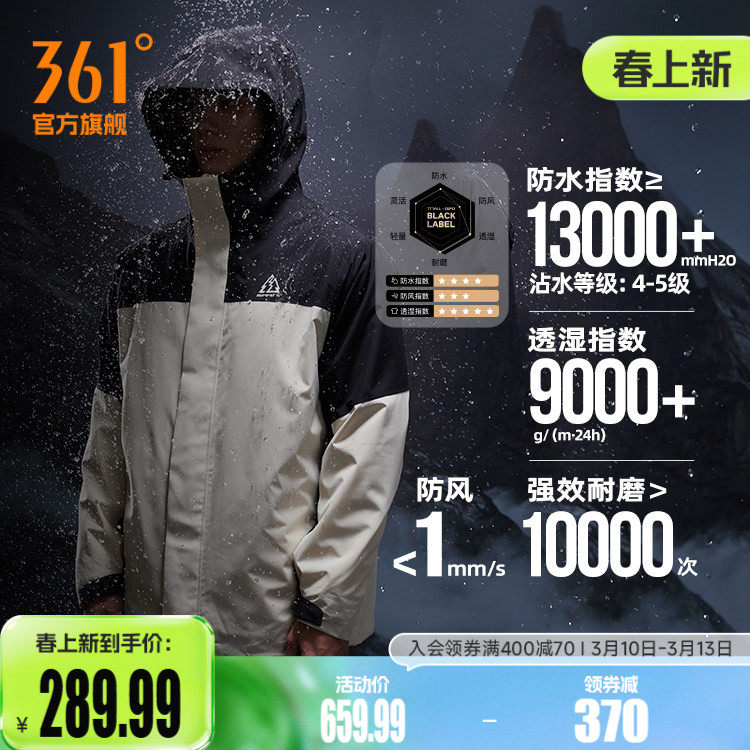 361山河衣男女冲锋衣2025秋季新款三合一防水冲锋衣户外登山服
