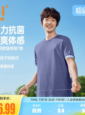 361速干运动T恤男装2026夏季新款透气抗菌显瘦短袖女装纯色休闲T