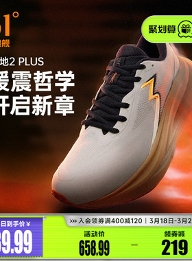 361大地2PLUS跑鞋2026新款专业减震稳定跑步鞋网面透气运动鞋男款