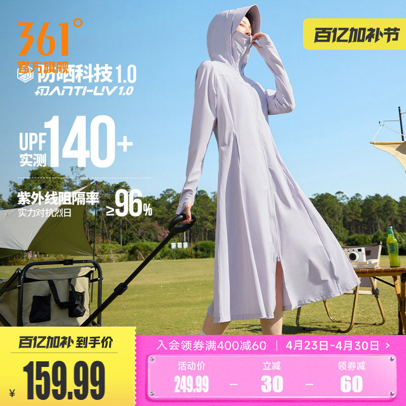 冰冰凉pro361长款防晒衣女2026夏季透气冰丝防晒裙外套全身防晒服