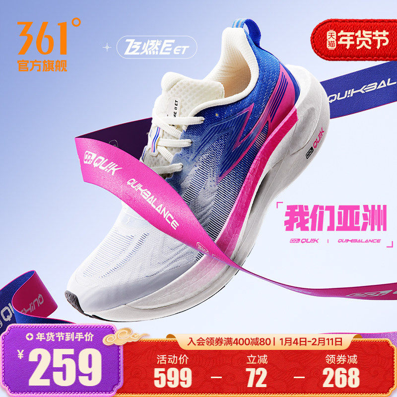 361飞燃2.5ET跑步鞋2025新款运动鞋减震透气跑鞋考试体测训练鞋男
