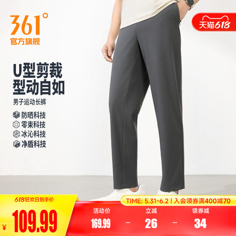 361防晒裤男夏季凉感长裤U型裤宽松透气休闲裤运动裤子男4713