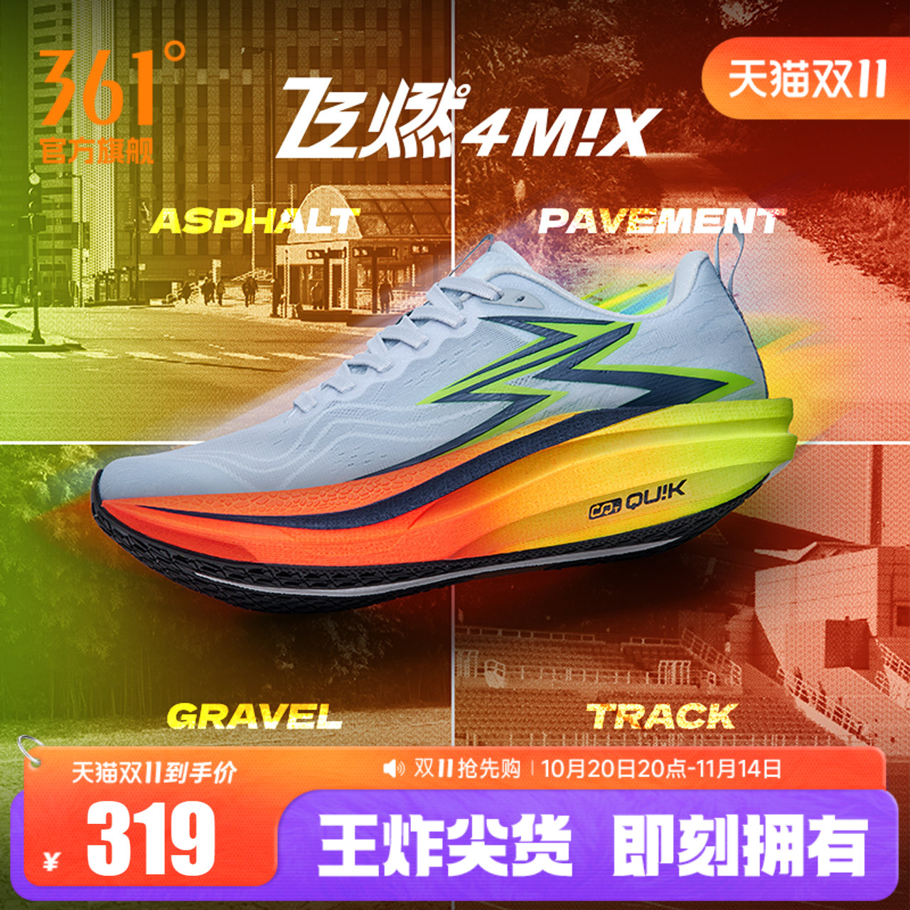 361飞燃4MIX跑步鞋新款专业竞速训练鞋减震跑鞋运动鞋