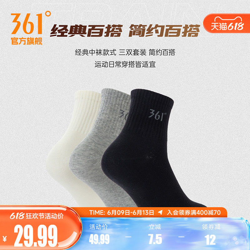 361度男中筒白袜运动长筒棉袜秋冬季三双装防臭吸汗纯色黑色长袜