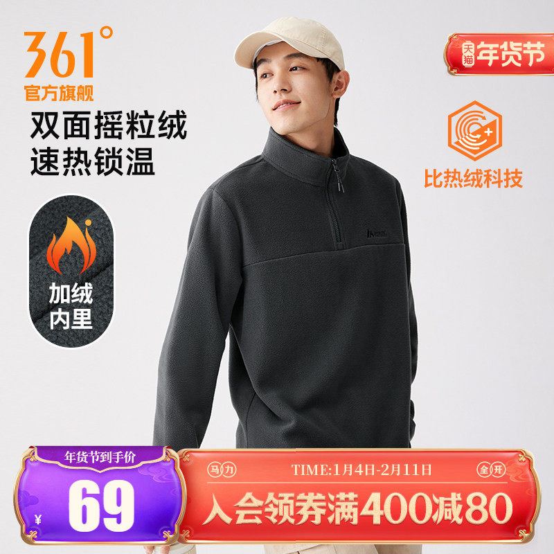 361运动卫衣男2025秋冬新款男士加绒半开襟卫衣摇粒绒冲锋衣内胆
