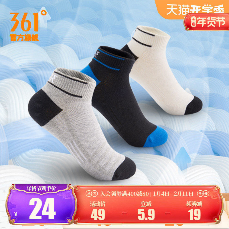 361袜子男短袜篮球袜361度官方正品跑步透气吸汗运动袜【3双装