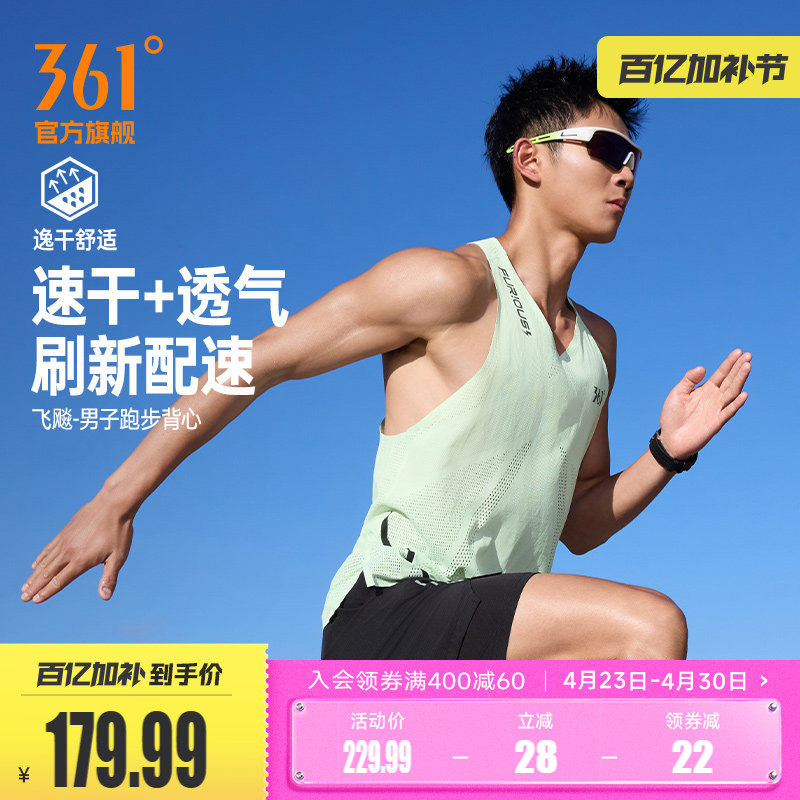 361飞飚运动背心男2026夏季新款修身速干透气男士马拉松跑步背心