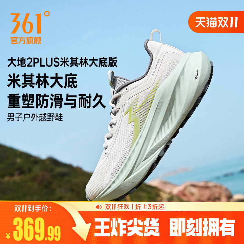 361大地2PLUS米其林大地户外运动鞋减震耐磨徒步鞋透气越野跑鞋男