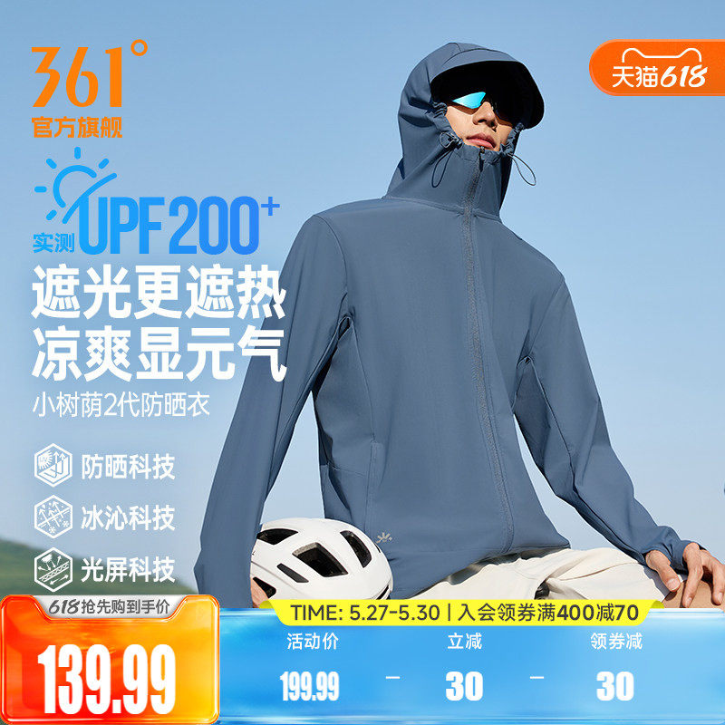 小树荫2代361防晒衣男夏季冰丝凉感速干防紫外线防晒服65262
