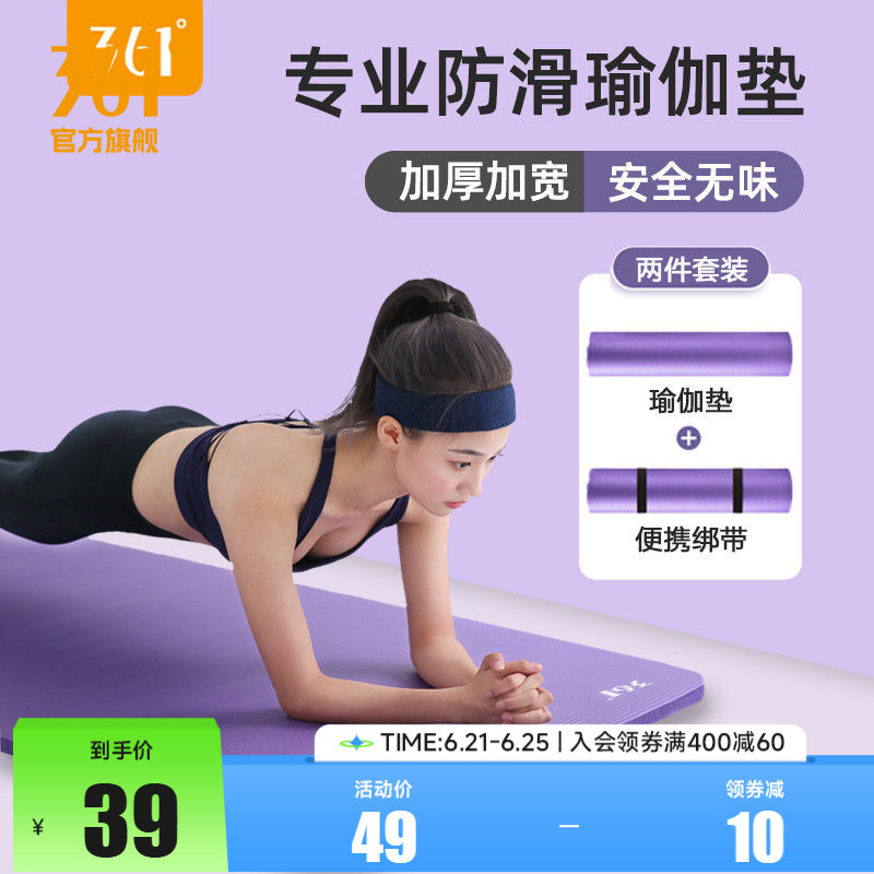361度家用瑜伽垫加厚加长加宽垫子地垫专用健身运动女生防滑瑜珈