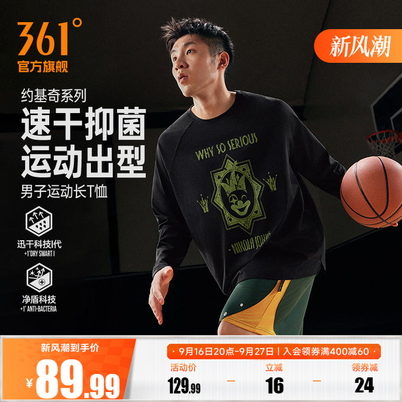 361约基奇同款长袖T恤男2026年秋季新款男士速干运动服抗菌投篮服