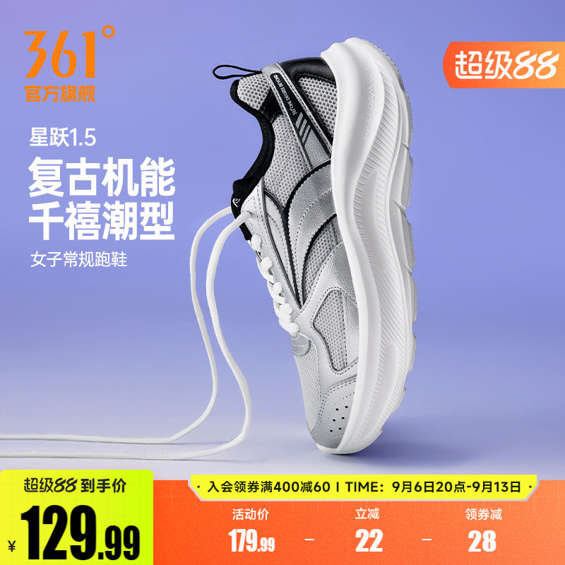 361星跃1.5女鞋跑步鞋夏季网面透气厚底运动鞋轻便通勤鞋减震跑鞋