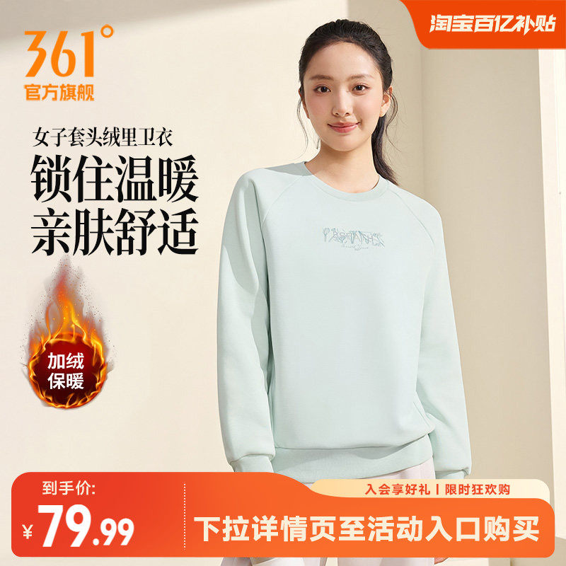 361运动卫衣女2026年秋季新款加绒保暖套头卫衣女子微宽松休闲服